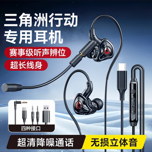 三角洲耳机有线电竞游戏专用入耳式电脑3.5mm接口手游type-c带麦