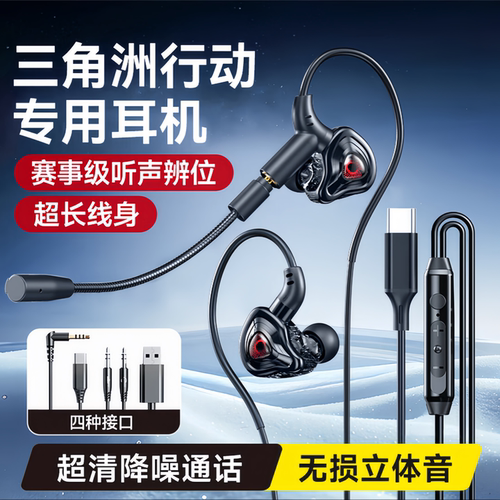 三角洲耳机有线电竞游戏专用入耳式电脑3.5mm接口手游type-c带麦