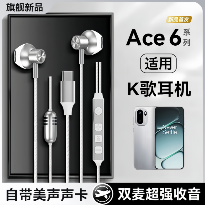 戈顿高适用一加Ace6有线耳机入耳式游戏K歌oneplus专用type-c接口