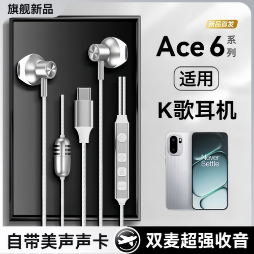 戈顿高适用一加Ace6有线耳机入耳式游戏K歌oneplus专用type-c接口