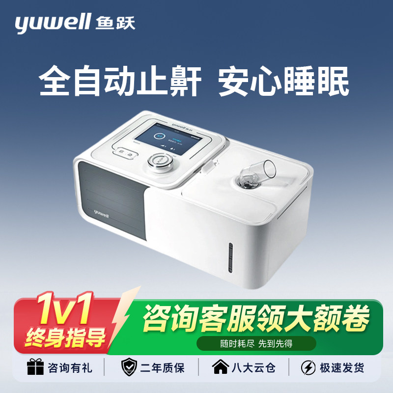 鱼跃呼吸机无创止鼾机打呼噜家用老人睡眠呼吸暂停综合征YH560