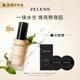 秋冬干皮持久水润遮瑕粉底液 Youth水光乳 直播推荐 ZELENS
