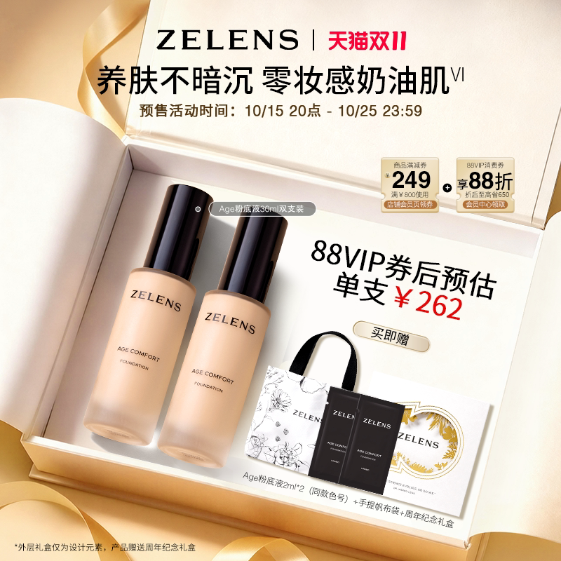 【双支装】ZELENS Age养肤粉底液干皮持久滋润轻薄遮瑕不卡粉