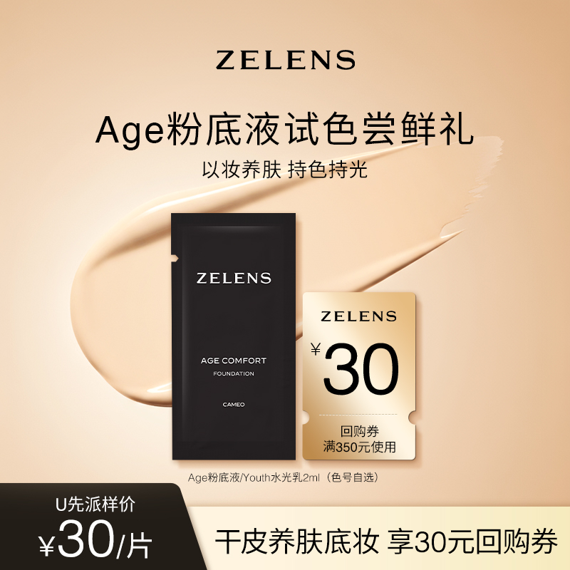 ZELENS干皮养肤细腻服帖