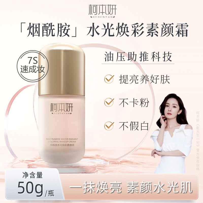 柯本妍身体素颜霜白全身防水防汗不假白持久提亮懒人霜裸妆身体乳