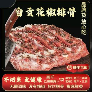 自贡花椒排骨新鲜腌制免调味不烟熏空气炸锅美食方便菜不含脊骨