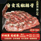 自贡花椒排骨新鲜腌制免调味不烟熏空气炸锅美食方便菜不含脊骨