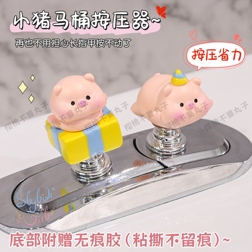 可爱按钮创意马桶生日小猪水箱
