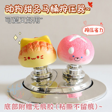 可爱动物面点马桶按压器按钮美甲专用卫生间水箱冲水开关按键通用