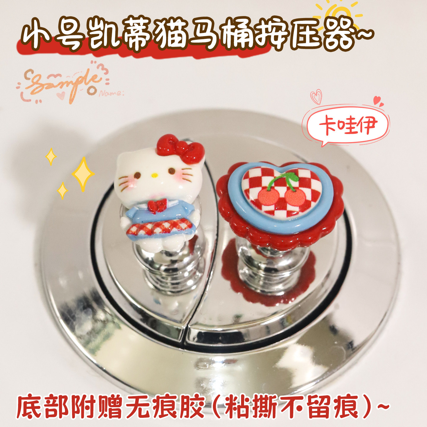 可爱凯蒂猫小号迷你马桶按压器按键省力辅助贴卫生间装饰按钮通用