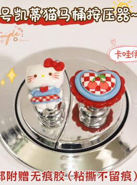 可爱凯蒂猫小号迷你马桶按压器