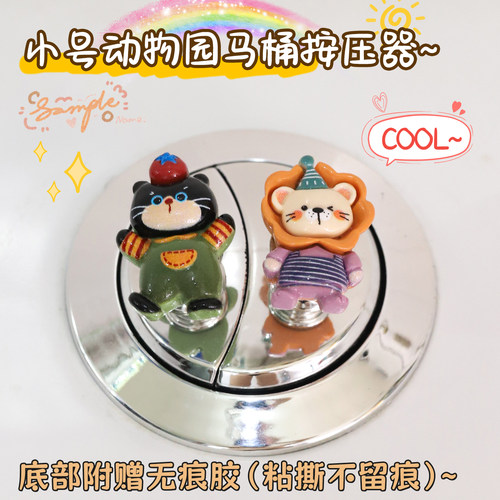 可爱动物马桶冲水按键省力小号