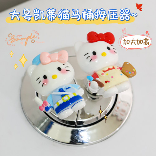 加大加高凯蒂猫省力马桶按压器