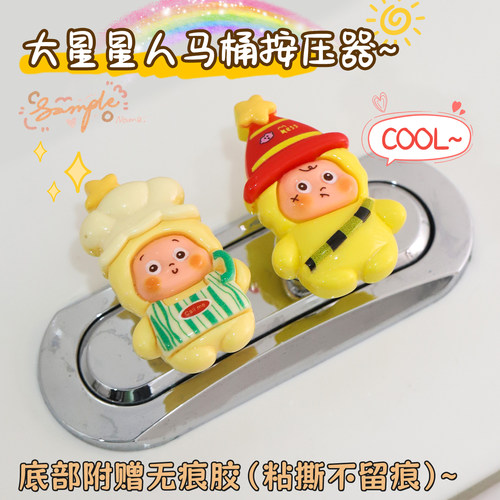 大号星星人马桶冲水按钮按压器