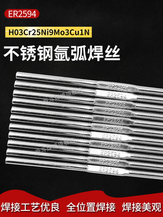 ER2594双相不锈钢氩弧焊丝H022Cr25Ni9M04N焊丝2507专用