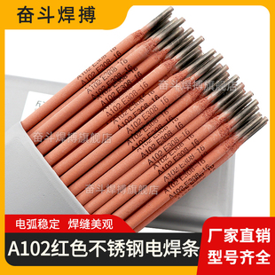 A102不锈钢电焊条 红色不锈钢焊条 304材质不锈钢电焊条 2.5/3.2