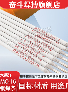 上海大西洋CHS412R不锈钢焊条 E310Mo-16/A412承压设备不锈钢焊条