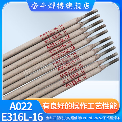 A022超低碳不锈钢电焊条 E316L-16不锈钢焊条 316L不锈钢电焊条
