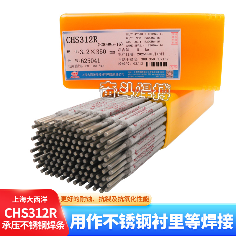 大西洋CHS312R不锈钢焊条