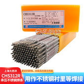 上海大西洋CHS312R承压不锈钢焊条 E309Mo A312不锈钢电焊条