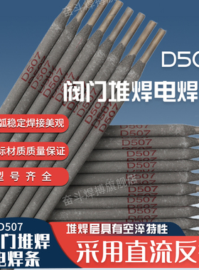 D507 阀门耐磨焊条EDCr-A1-15焊条D507Mo/EDCr-A2-15阀门堆焊焊条