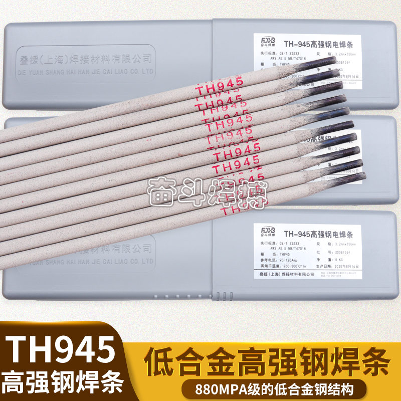 945低合金高强钢电焊条