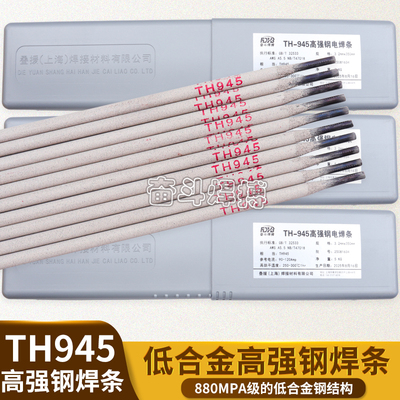 945低合金高强钢电焊条