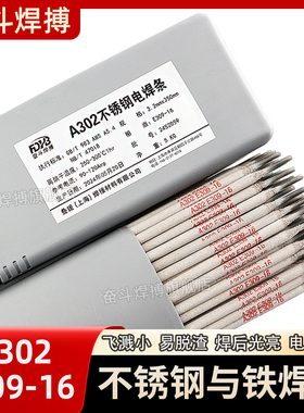 A302不锈钢焊条 E309异种钢 不锈钢焊条 不锈钢焊条与铁焊接专用