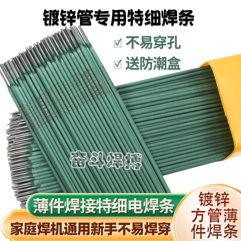 绿皮焊条 特细焊条 薄件焊接 铁皮 镀锌管 彩钢专用 结构钢电焊条