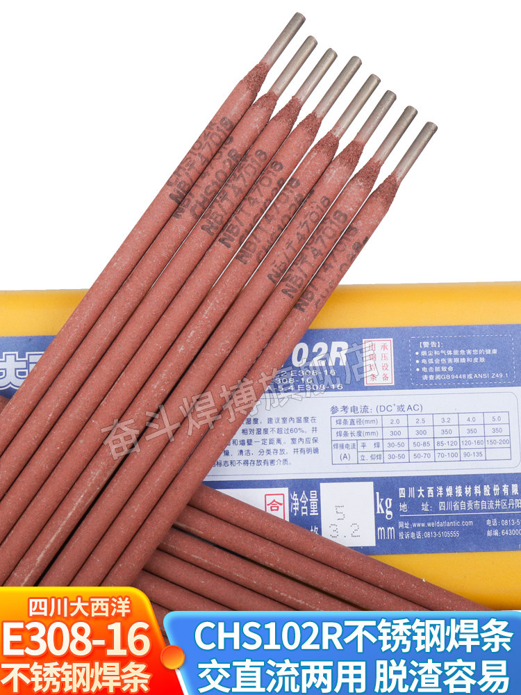 四川大西洋CHS102R不锈钢焊条E308-16承压设备焊条 304材质电焊条,五金/工具,电焊条,淘宝优惠券,粉丝福利购,淘宝优惠卷