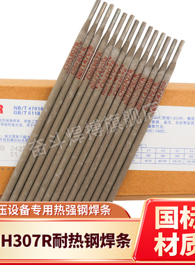 四川大西洋CHH307R耐热钢电焊条307R承压珠光体耐热钢焊条3.2/4.0