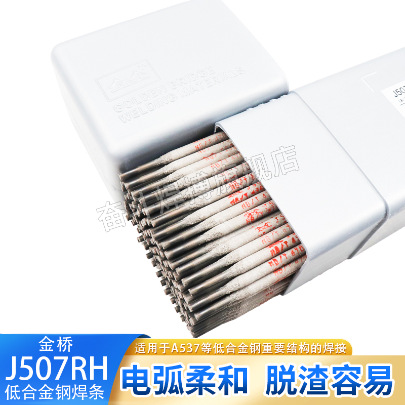 金桥J507RH低合金钢焊条 E36 D36 A537压力容器焊条 E7015-G焊条
