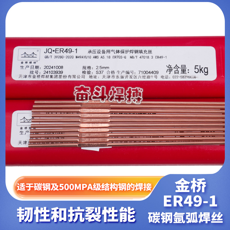 金桥ER49-1碳钢氩弧焊丝