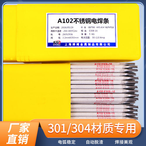 A102不锈钢电焊条 电焊机专用不锈钢焊条 301 304材质不锈钢焊条