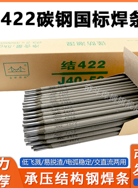 J422碳钢焊条电焊机家用 E4303耐磨防粘焊条2.0 2.5 3.2 4.0mm