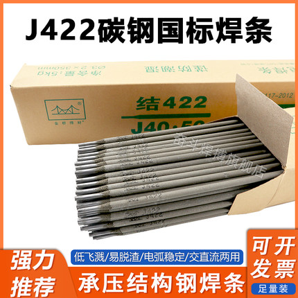 J422碳钢焊条电焊机家用 E4303耐磨防粘焊条2.0 2.5 3.2 4.0mm