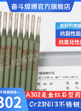 金桥A302  E309-16不锈钢电焊条 a302异种钢不锈钢铁与不锈钢焊接