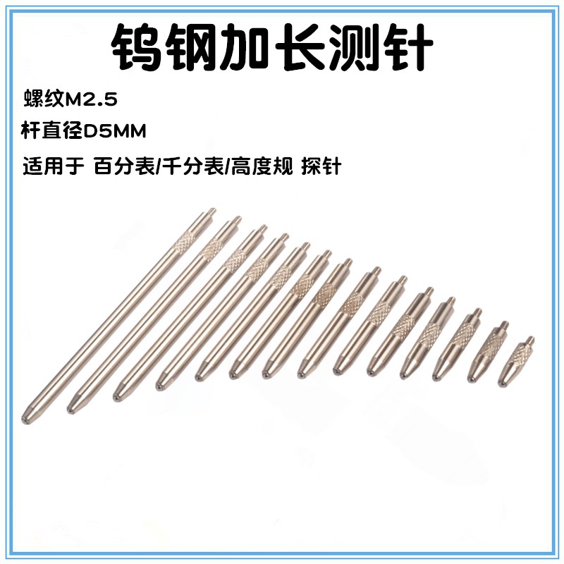 钨钢合金光杆百分表加长测头针 高度规探针表针千分表头螺纹M2.5