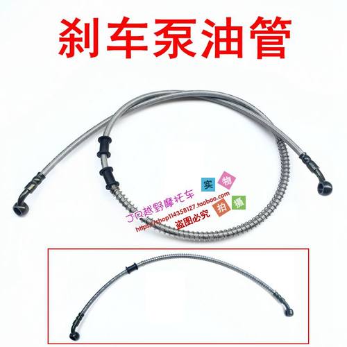 越野摩托车 沙滩车刹车泵油管 碟刹泵钢丝油管 后刹车喉管