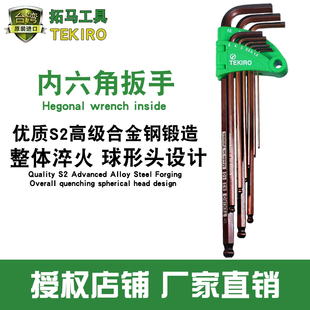件套L型扳手 工具6 拓馬內(nèi)六角扳手六邊形公制英制梅花米字套裝