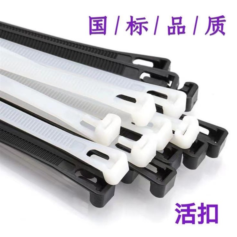 活口扎带尼龙活扣尼龙扎带可退可拆可松束线带重复循环使用黑白色