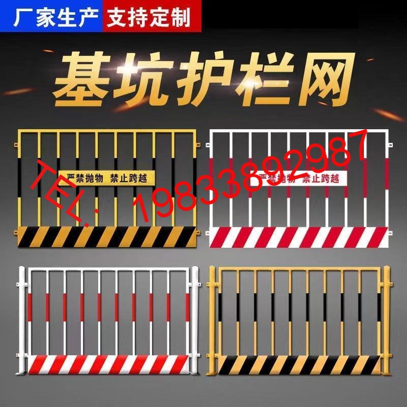 基坑护栏网临边防护栏栏杆施工基坑围栏防护网安全警示牌工地护栏