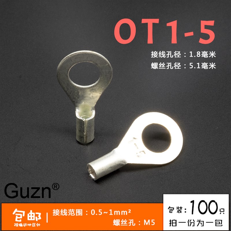 OT1-5冷压接线端子O型圆形裸端头铜线鼻子镀银接线耳 100只