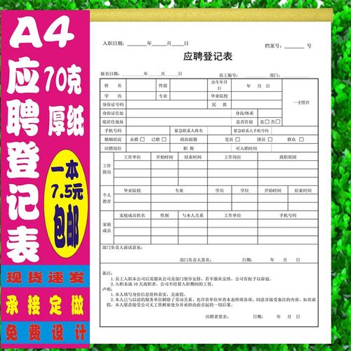 工厂员工面试应聘登记表公司企业招聘入职登记表定制个人简历表格
