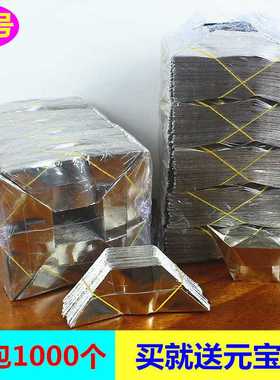 包邮大号半成品银元宝烧纸锡箔纸一包1000个