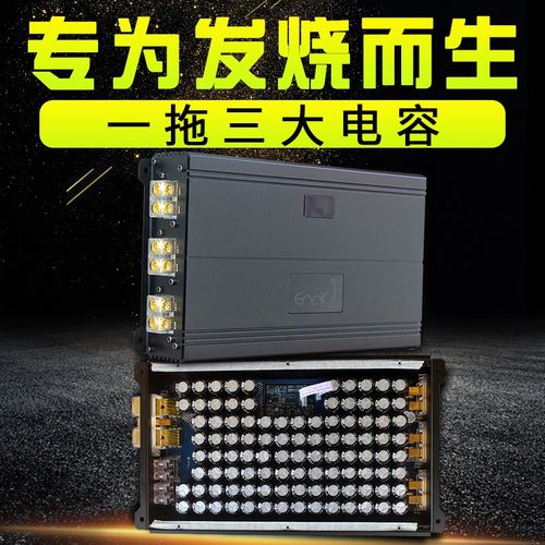发烧级大容量汽车音响改装低音炮功放一拖三电容稳压蓄电滤波数显