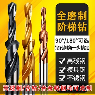 二级阶梯钻头 M35含钴不锈钢沉头螺丝钻头麻花钻沉孔钻台阶倒角钻