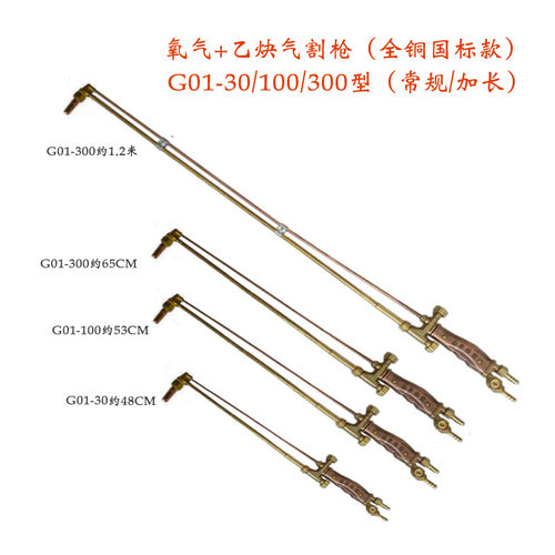 欣宇气割G01-30 100 300型直头弯头气割炬割圆器割把 射吸式割炬