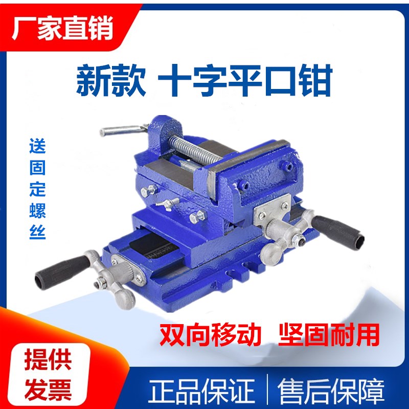 十字平口钳台钻专用双向移动虎钳夹具钻铣床工作台钳包邮