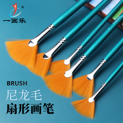 一画乐尼龙扇形笔水粉画笔9支套装丙烯画笔鱼尾油画笔扇型笔刷